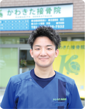 かわきた接骨院 院長
河北 誠廉(かわきた まさやす)