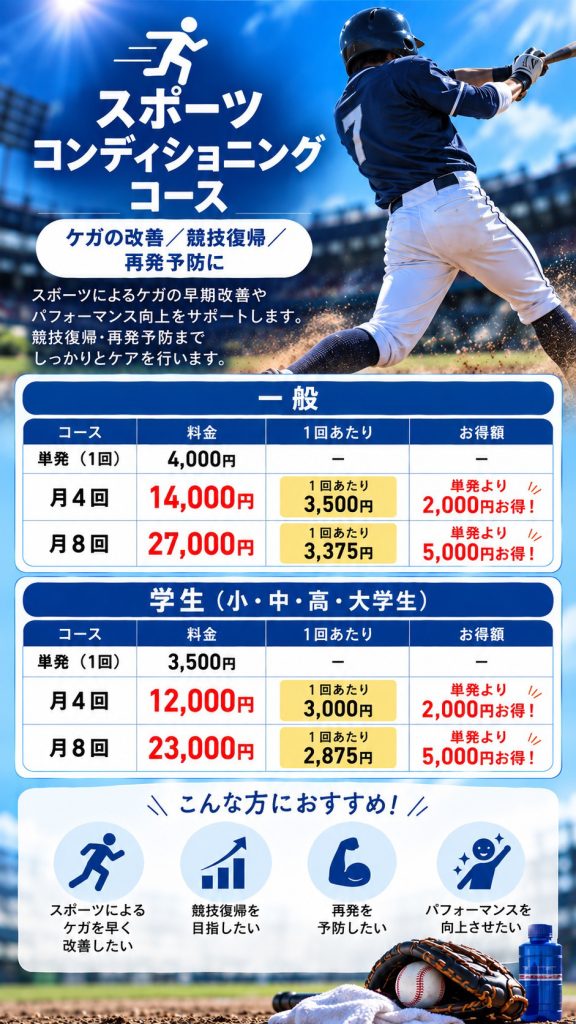 スポーツコンディショニングコース